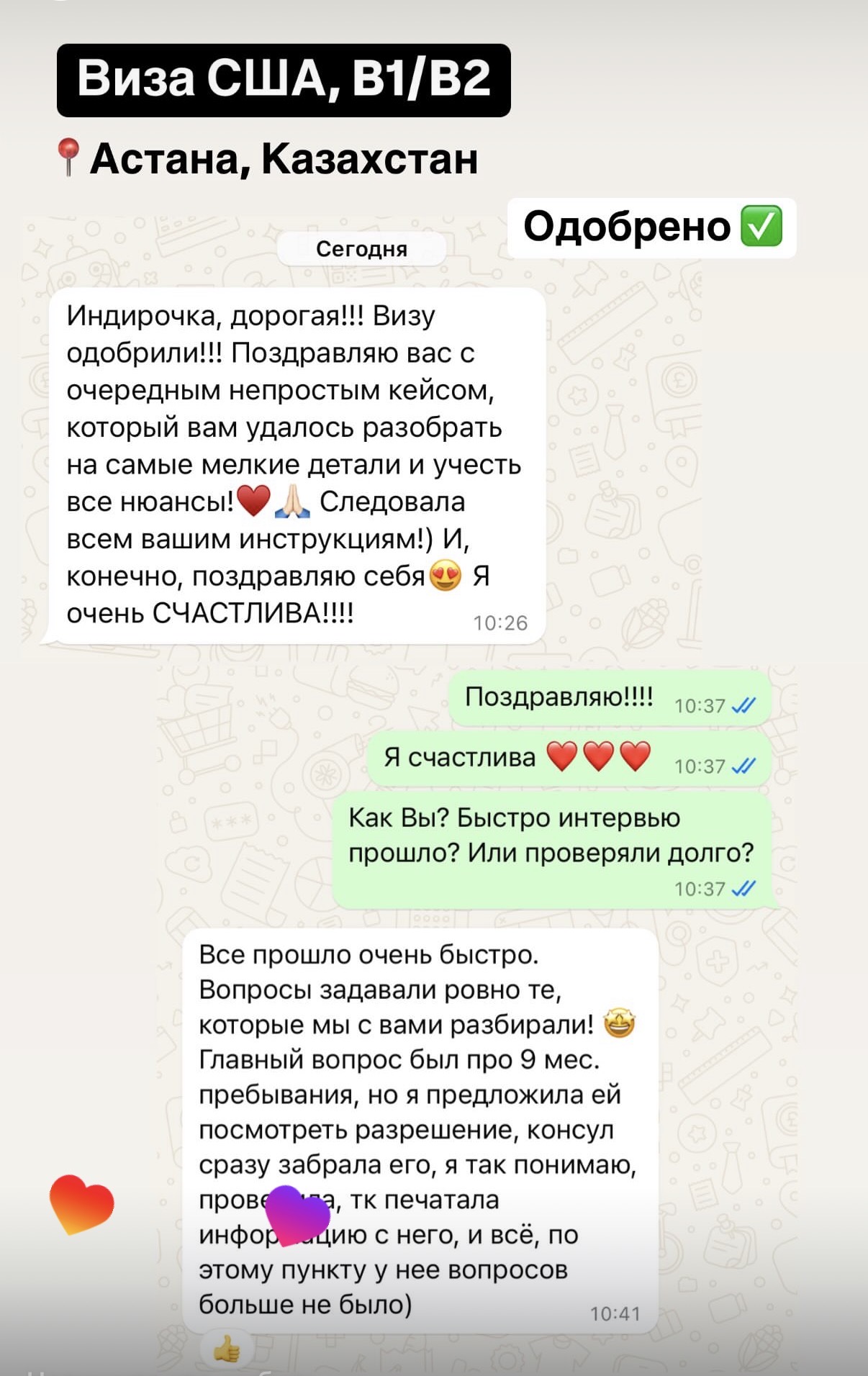 Виза США B1/B2 одобрена в Астане
