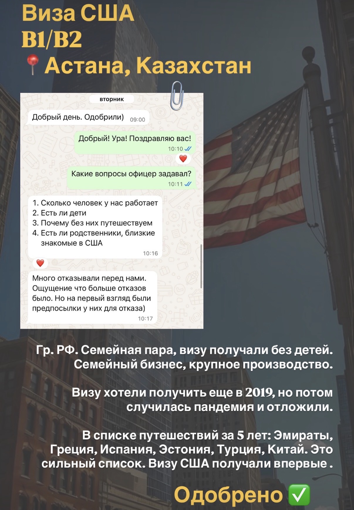 B1/B2 для семейной пары