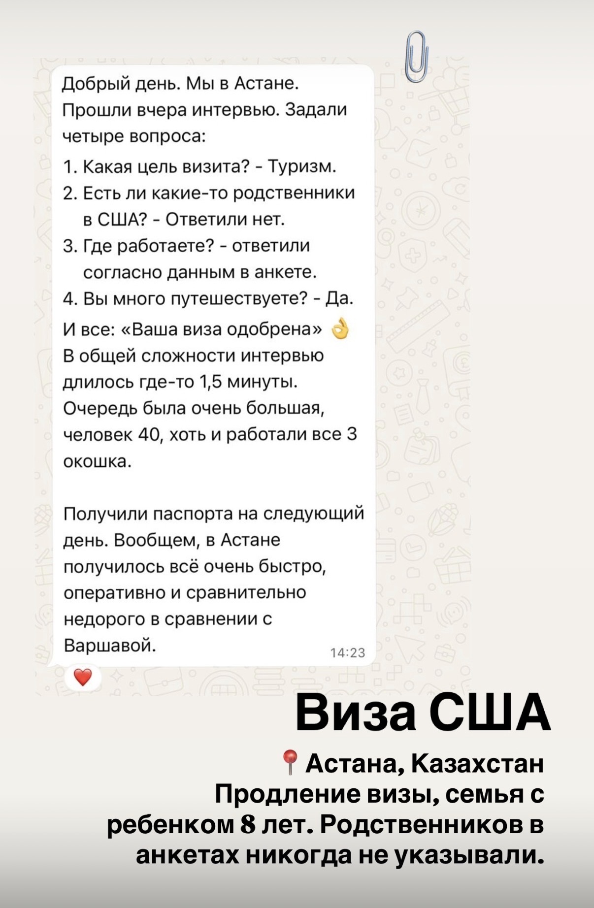 Успешное продление визы