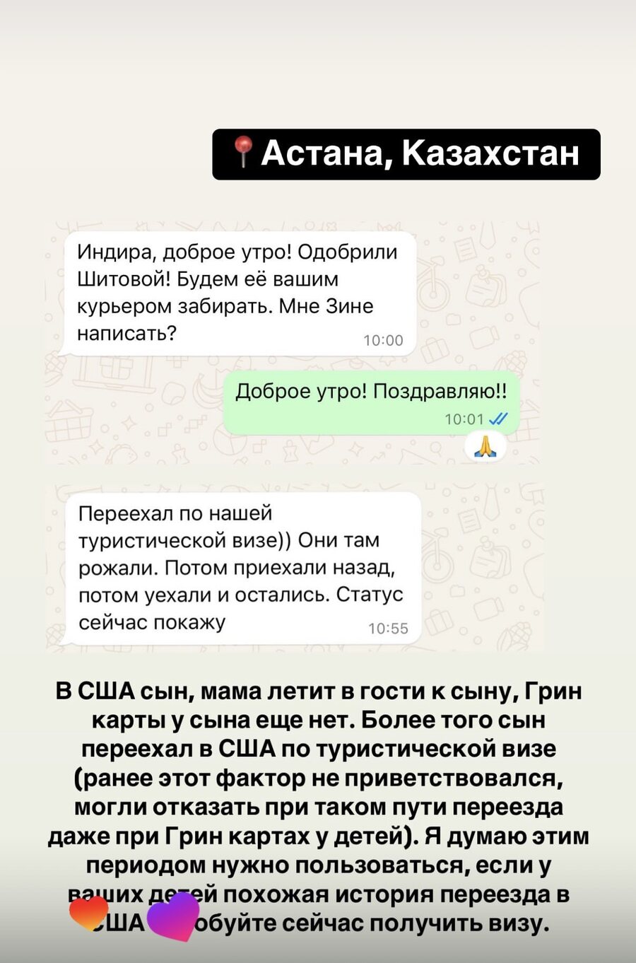 Виза США одобрена в Астане